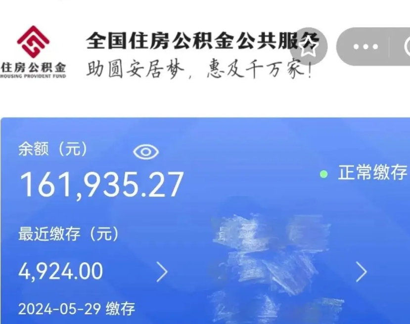 茌平辞职后取出公积金（辞职后公积金取出来）