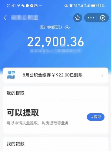 茌平公积金按月取（公积金按月提取每个月准时吗）